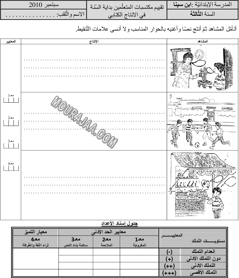 انتاج كتابي ثلاثي اول (5)