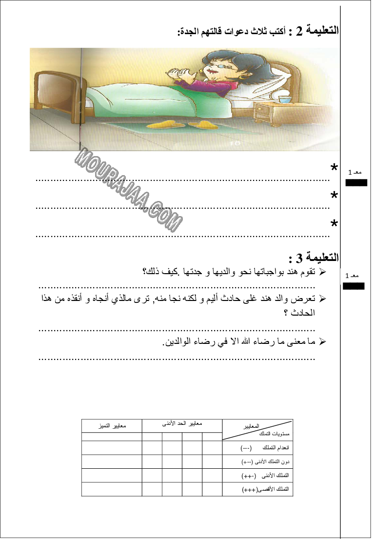 تقييم سنة ثالثة في الانتاج الكتابي ثلاثي الاول