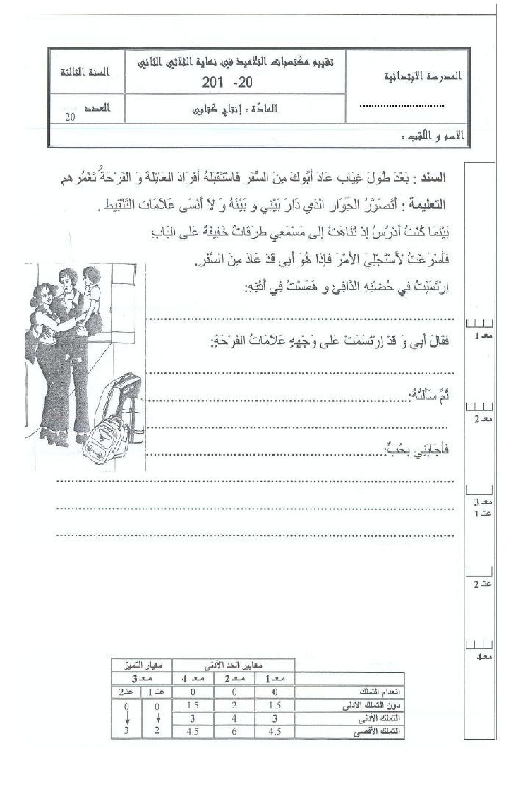 امتحان ثلاثي الثاني في الانتاج الكتابي سنة ثالثة (7)