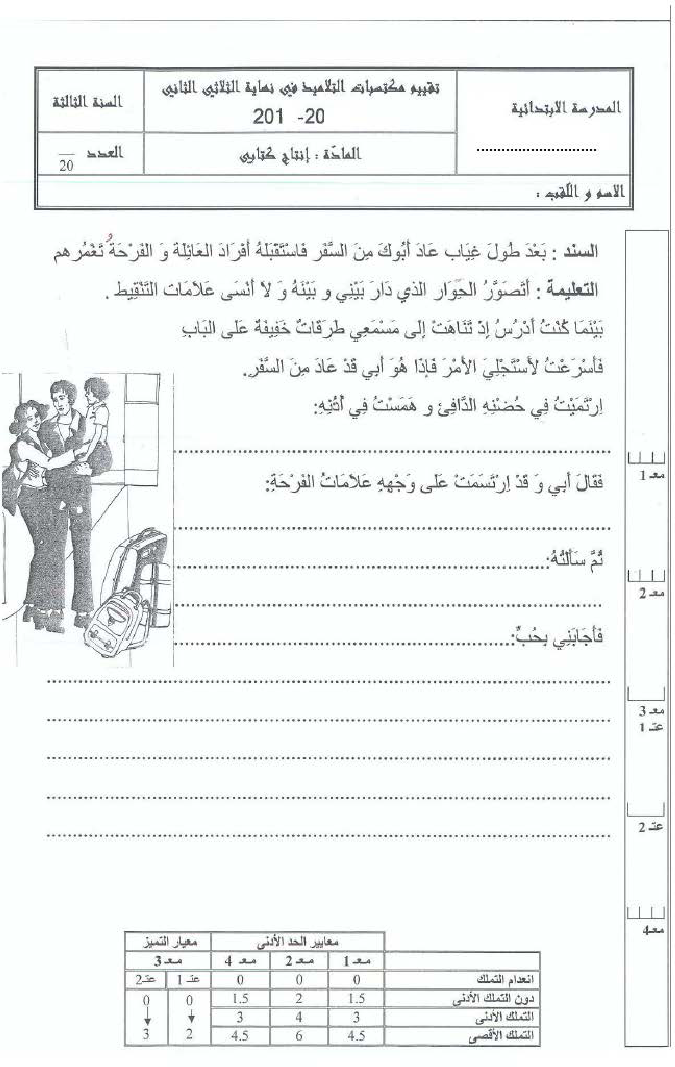 امتحان ثلاثي الثاني في الانتاج الكتابي سنة ثالثة (8)