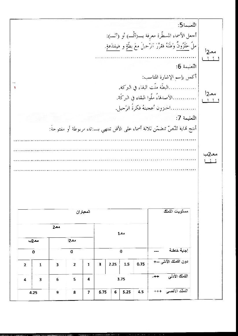 امتحان ثلاثي الثاني في الانتاج الكتابي سنة ثالثة (9)