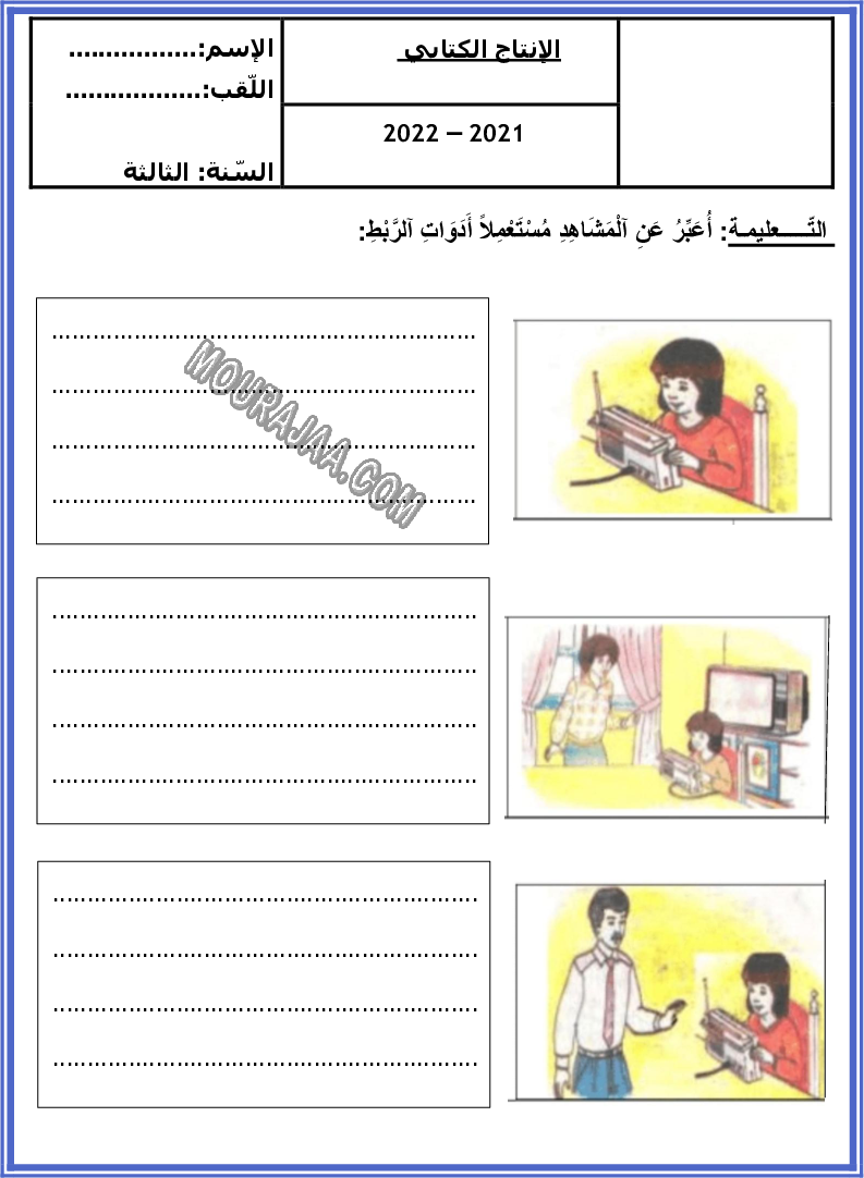 انتاج كتابي ثلاثي الثاني