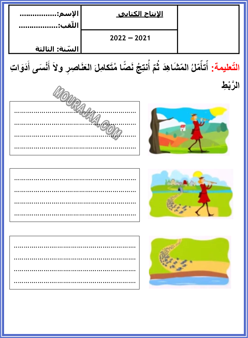 انتاج كتابي ثلاثي الثاني 2