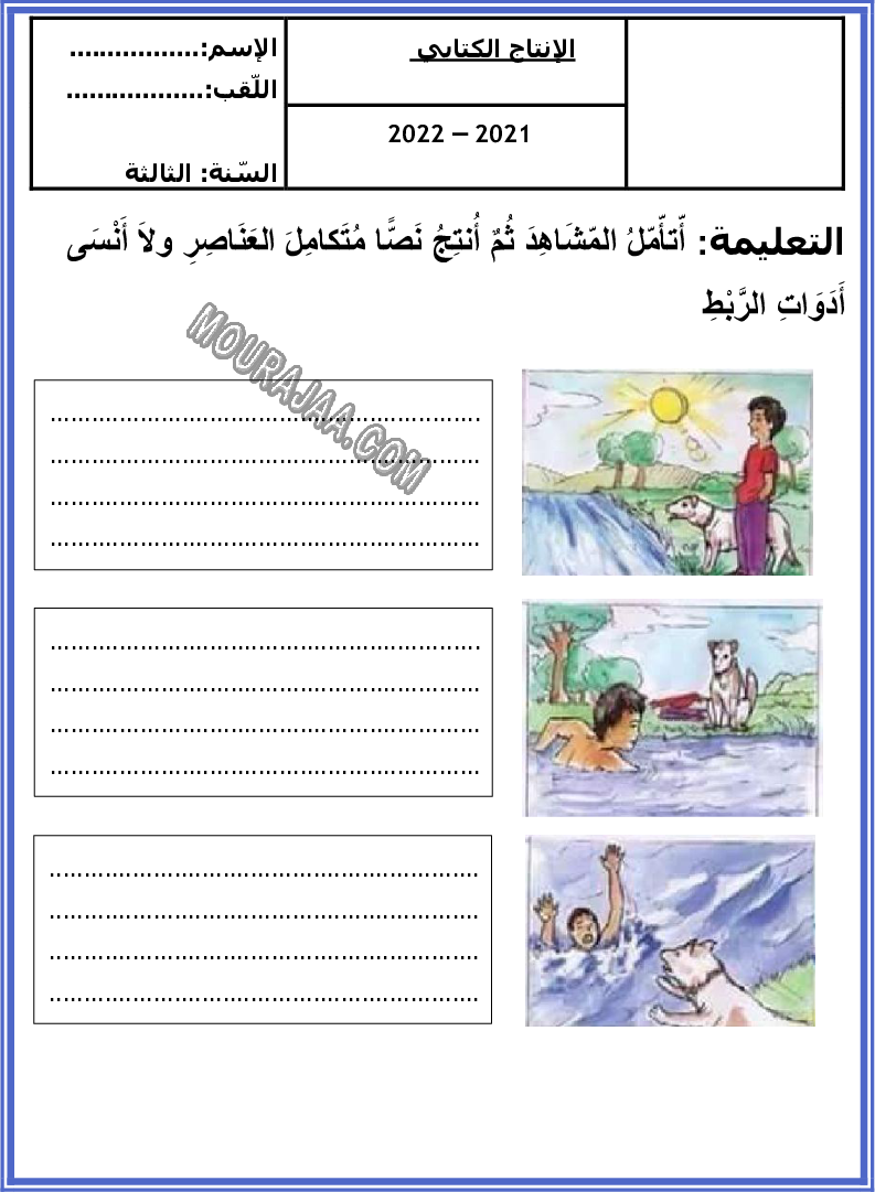 انتاج كتابي ثلاثي الثاني 3