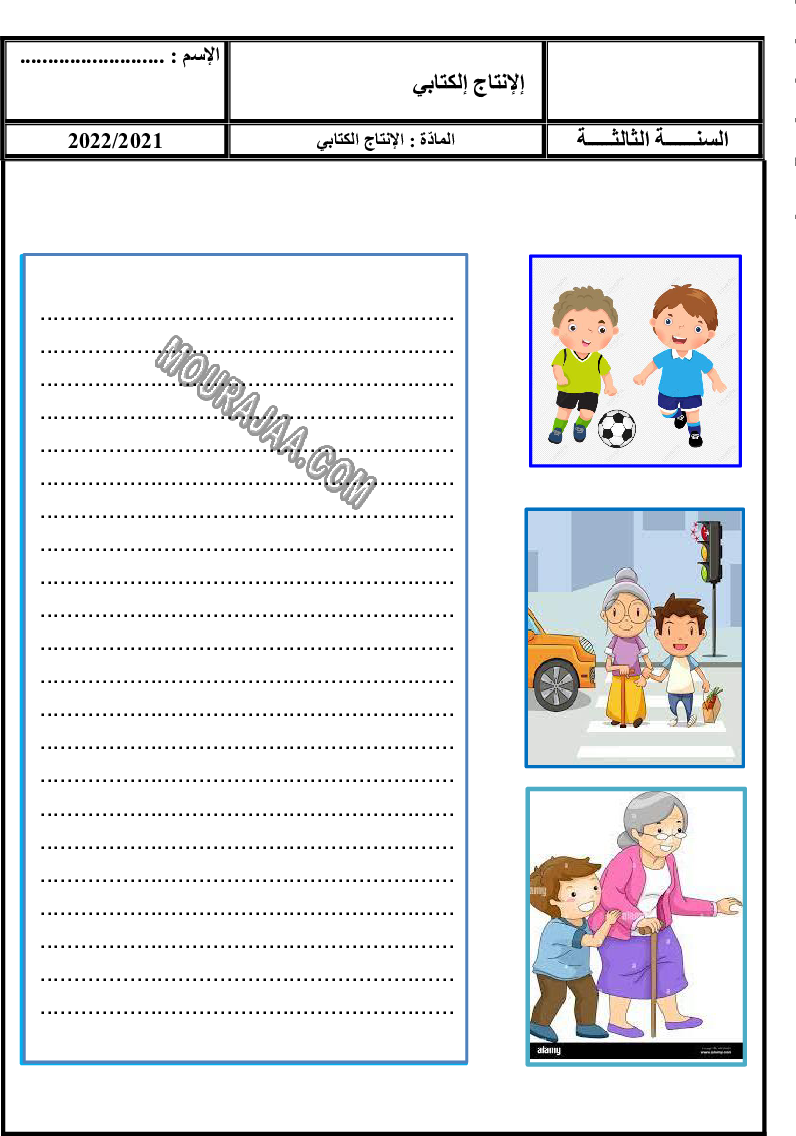 انتاج كتابي ثلاثي الثاني 5