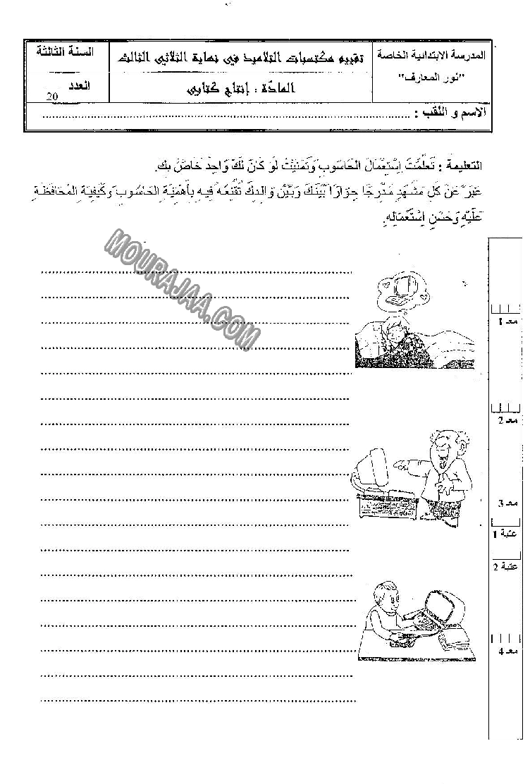 امتحان انتاج كتابي سنة ثالثة الثلاثي الثالث 
