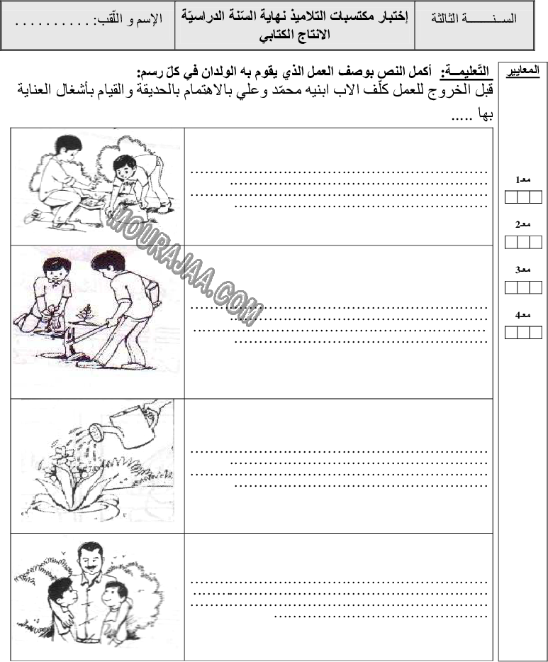 انتااج كتابي ثلاثي ثالث