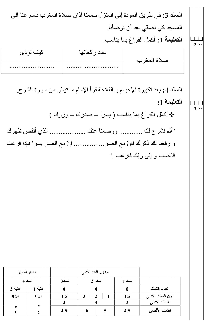امتحان في التربية الاسلامية ثلاثي الثاني سنة ثالثة2