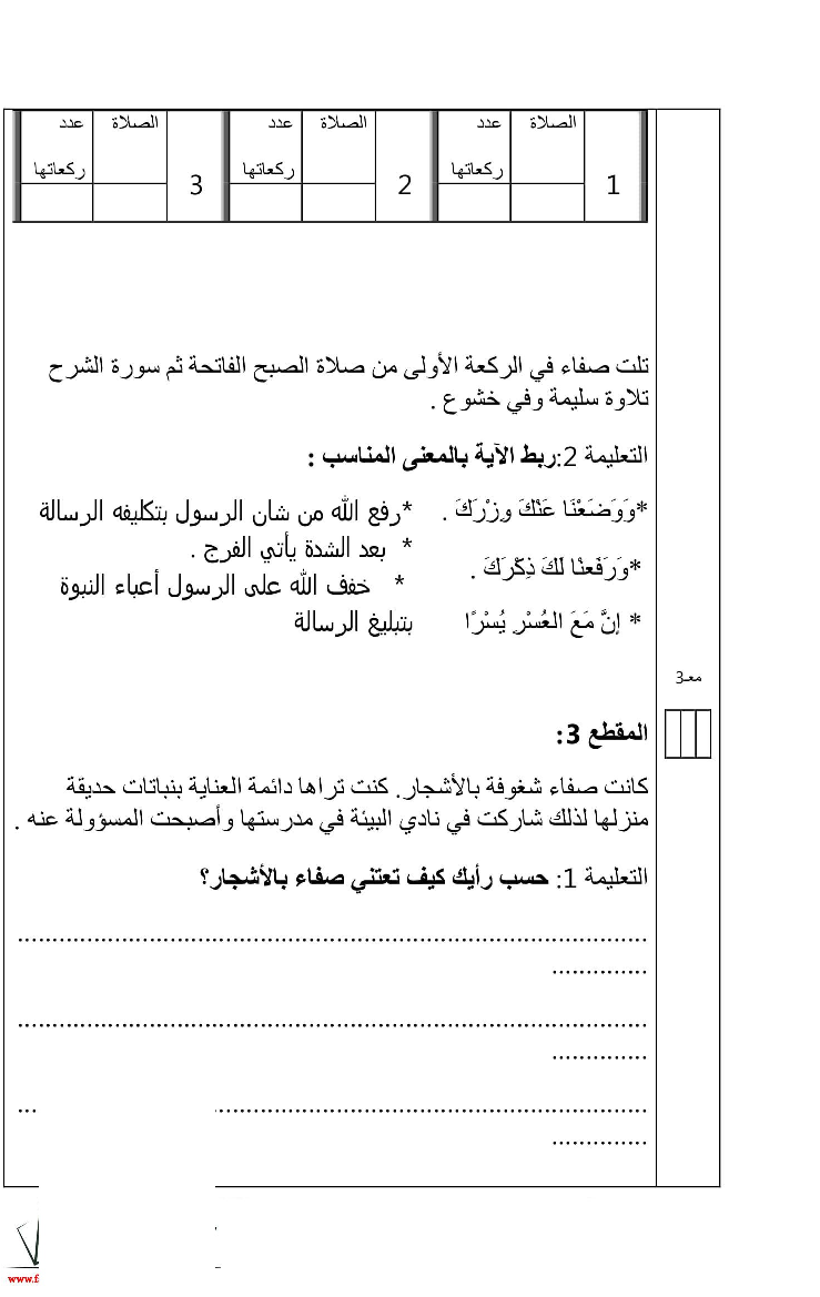 امتحان في التربية الاسلامية ثلاثي الثاني سنة ثالثة8