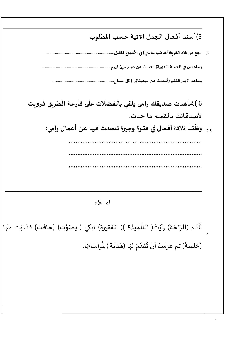 امتحان قواعد اللغة الثلاثي الثاني سنة الثالثة