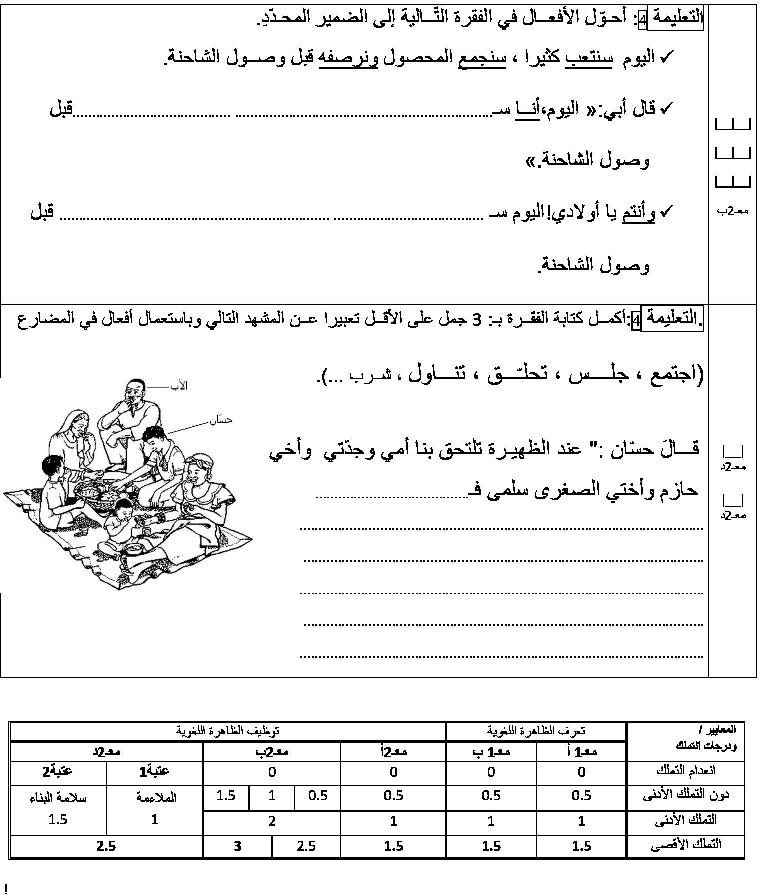امتحان قواعد اللغة الثلاثي الثاني سنة الثالثة1
