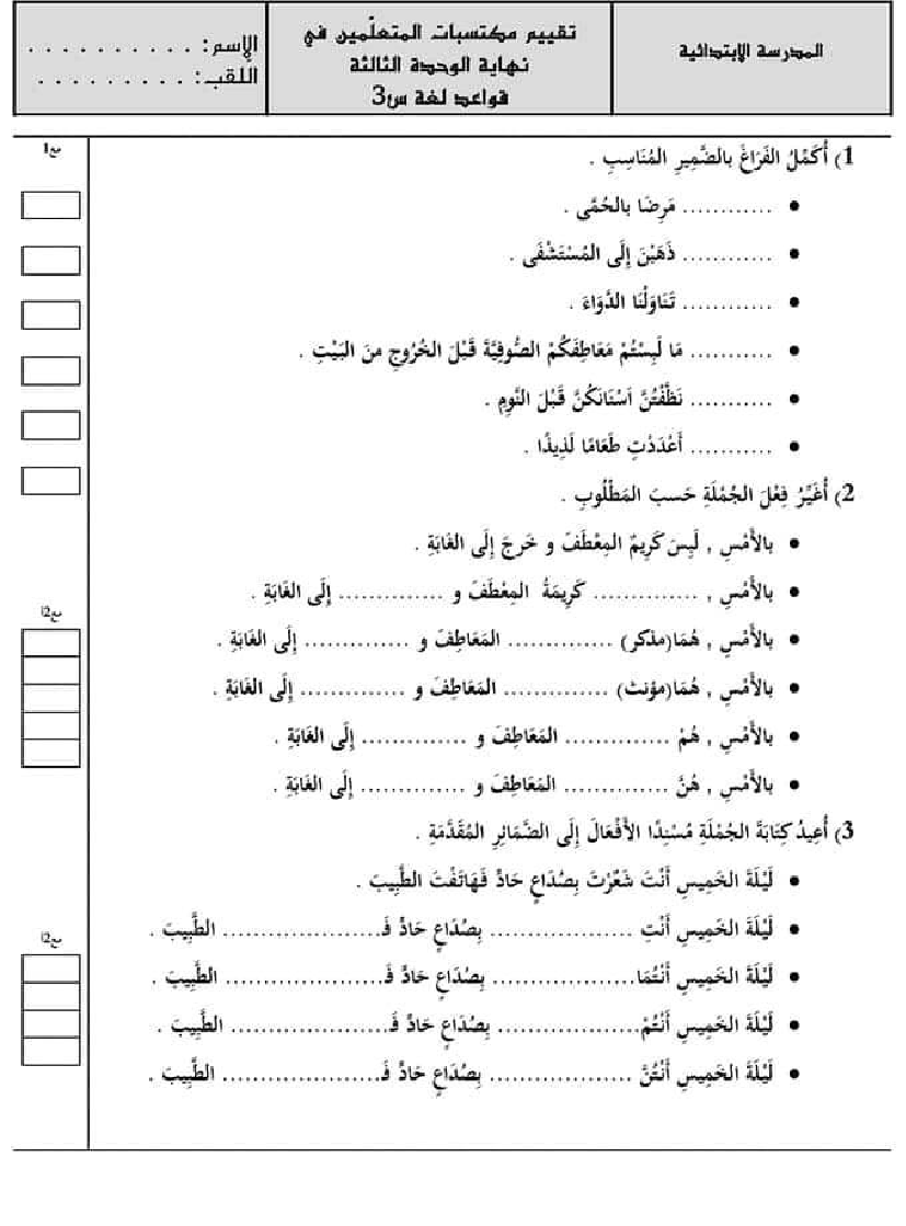 امتحان لغة سنة ثالثة الثلاثي الثاني 200