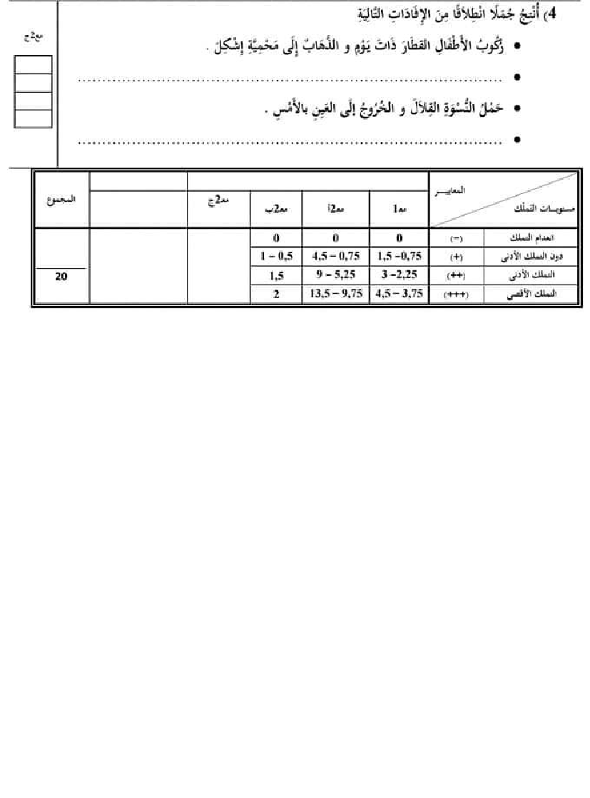 امتحان لغة سنة ثالثة الثلاثي الثاني 200