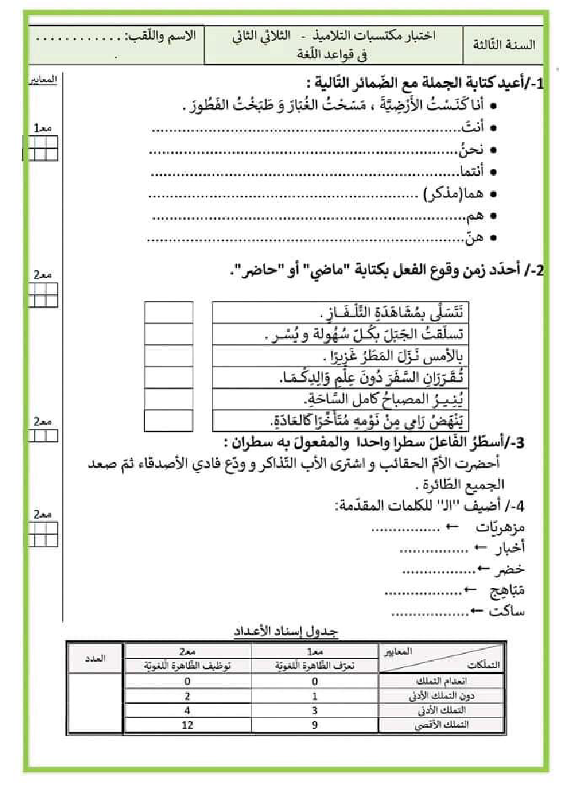 امتحان لغة سنة ثالثة الثلاثي الثاني 201