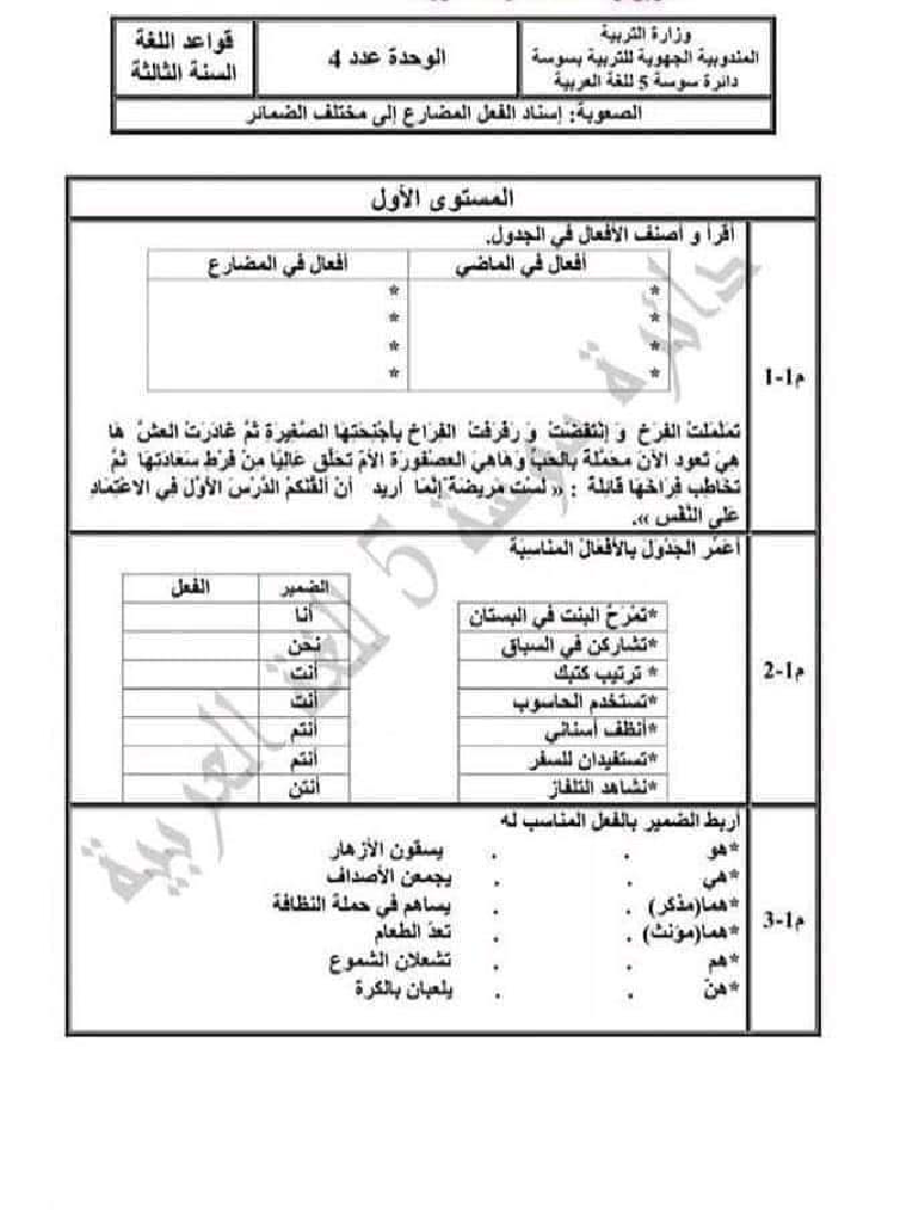 امتحان لغة سنة ثالثة الثلاثي الثاني 202