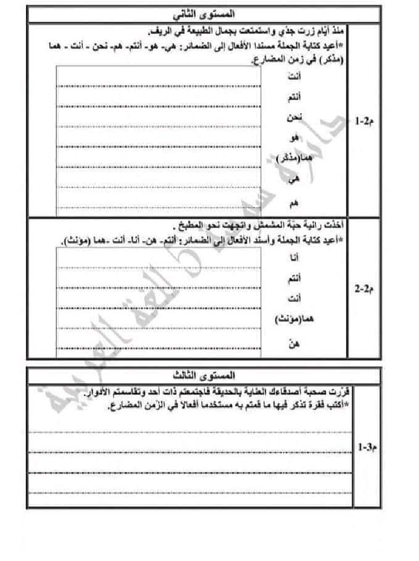 امتحان لغة سنة ثالثة الثلاثي الثاني 202