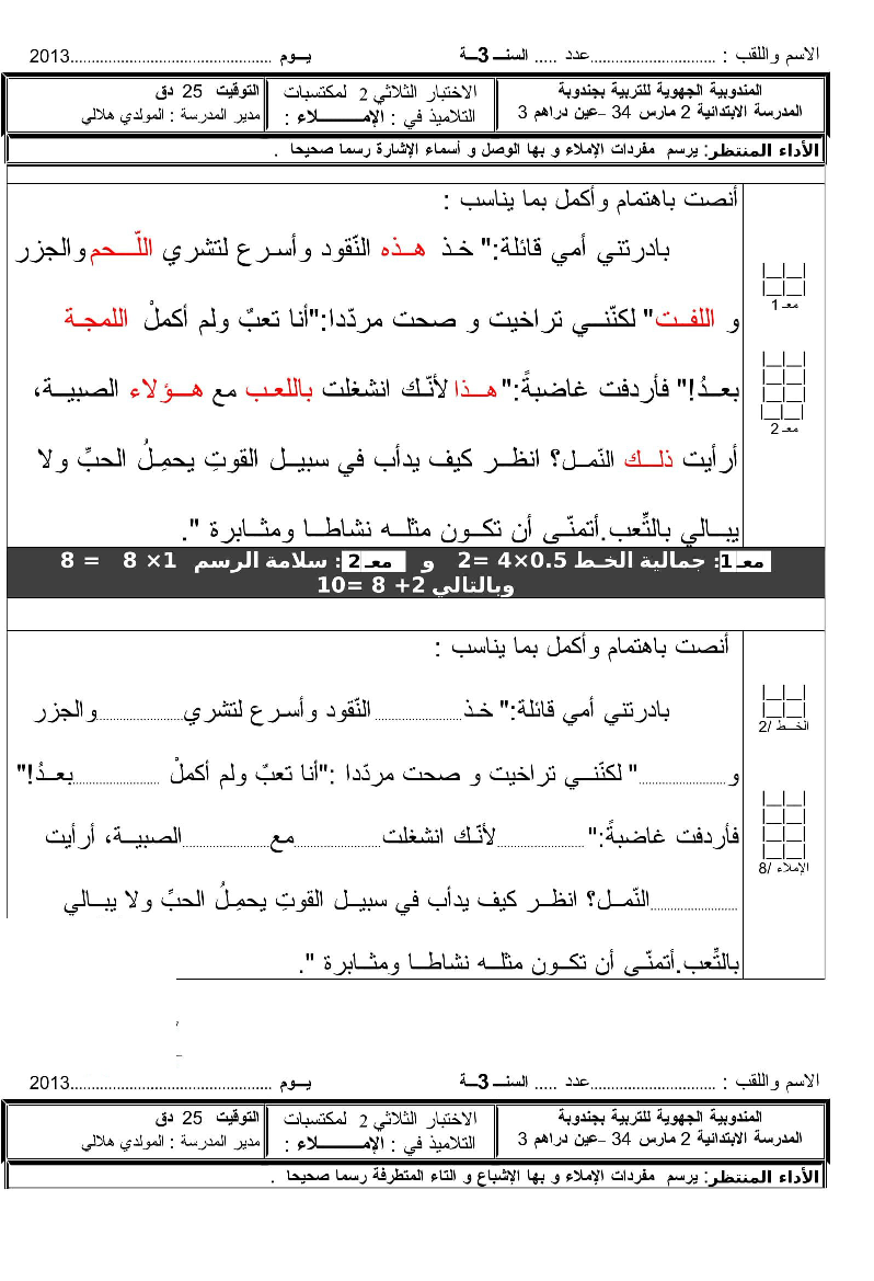 املاء_سنة_الثالثة_الثلاثي_الثاني