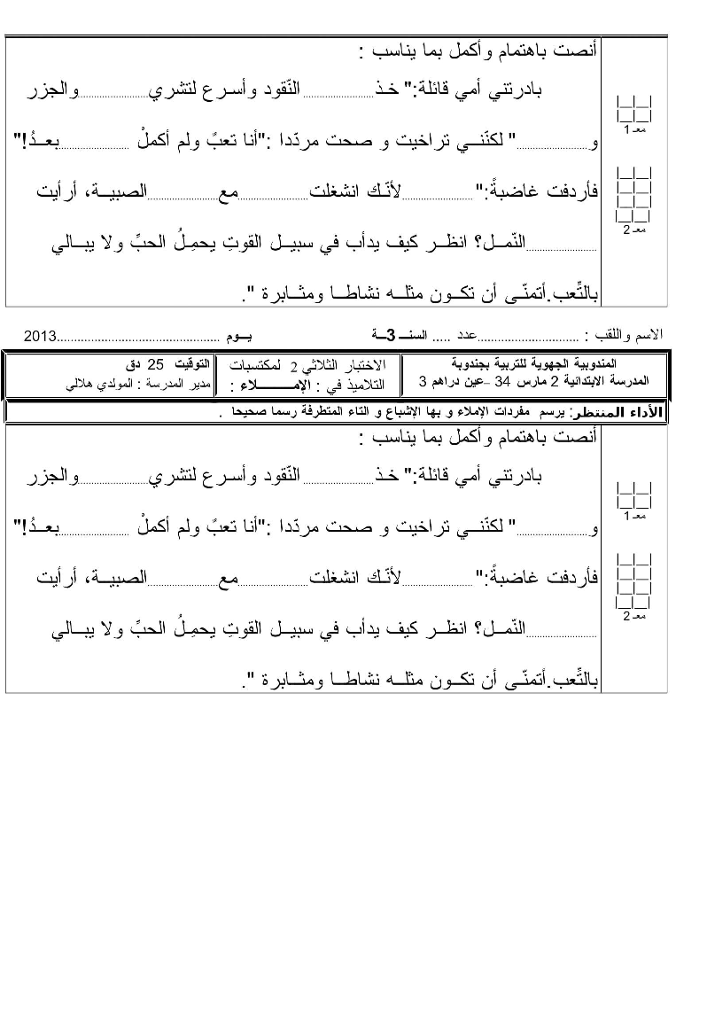 املاء_سنة_الثالثة_الثلاثي_الثاني