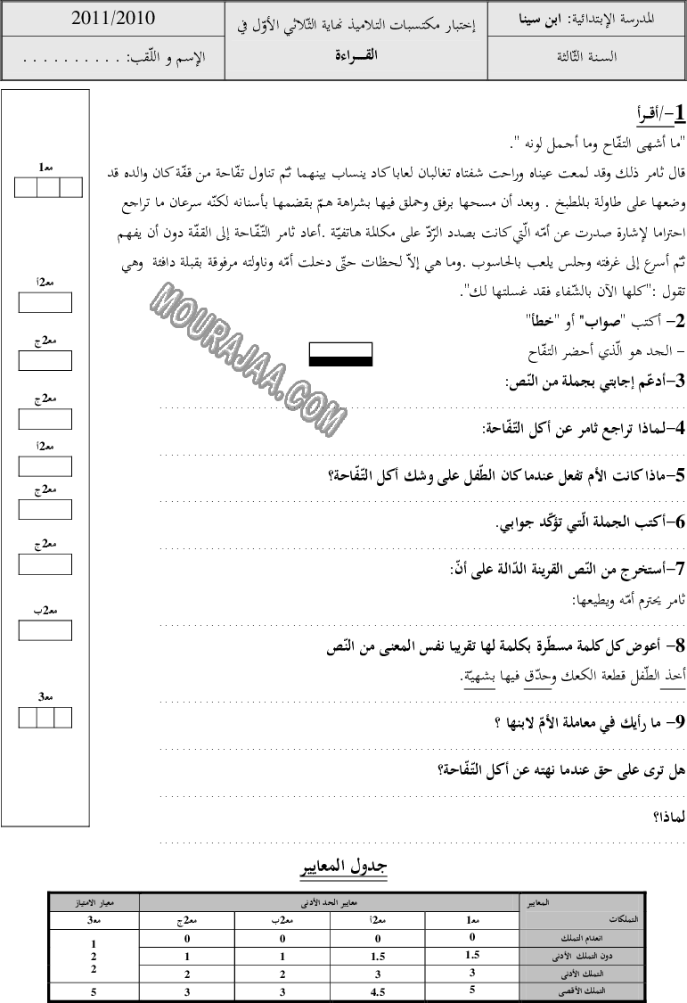 قراءة ثلاثي اول (2)