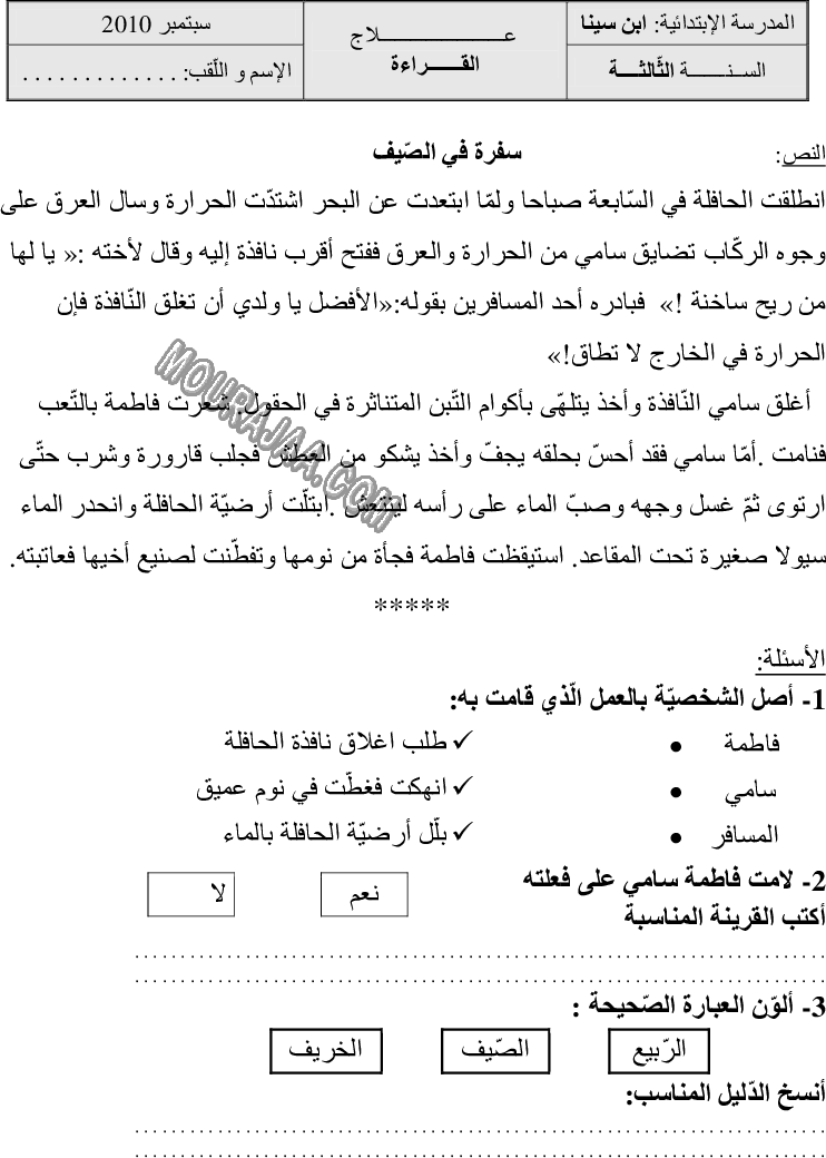 قراءة ثلاثي اول (4)