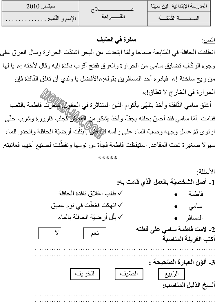 قراءة ثلاثي اول (4)