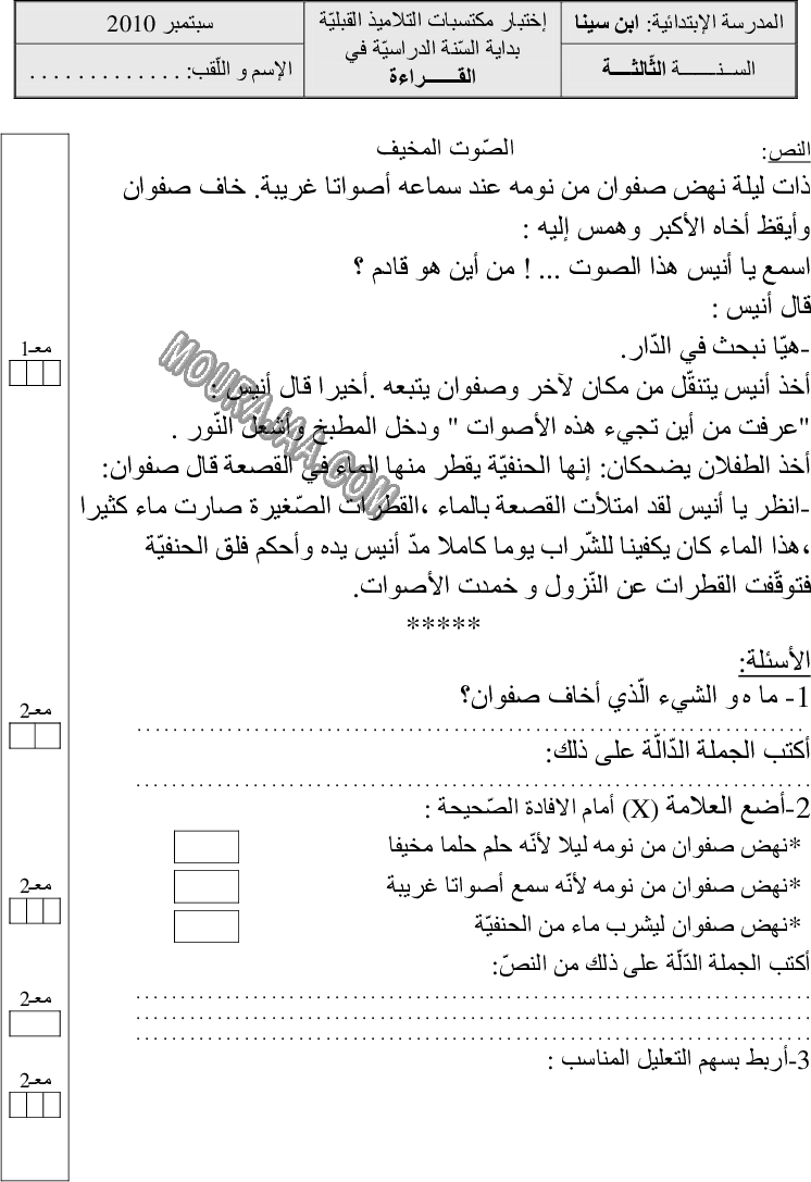 قراءة ثلاثي اول (5)