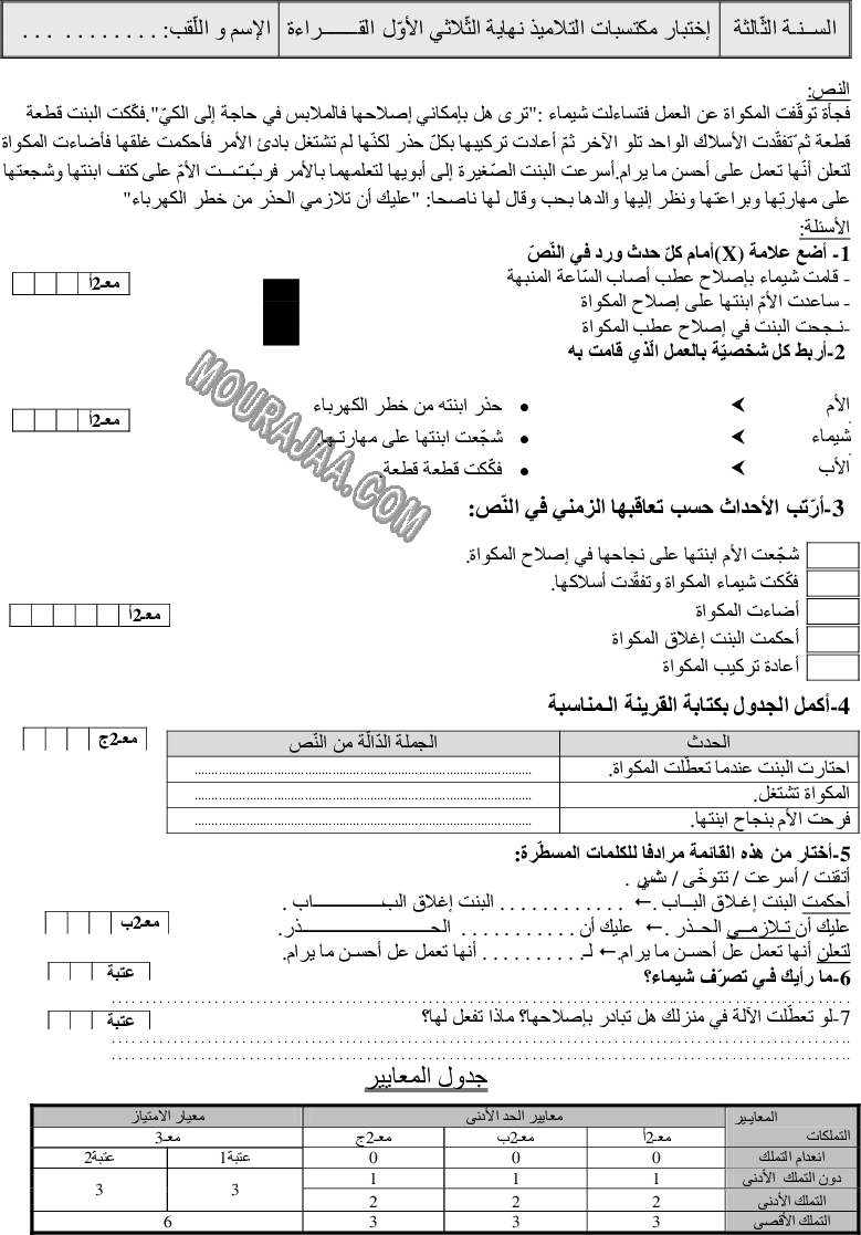 قراءة ثلاثي اول (6)