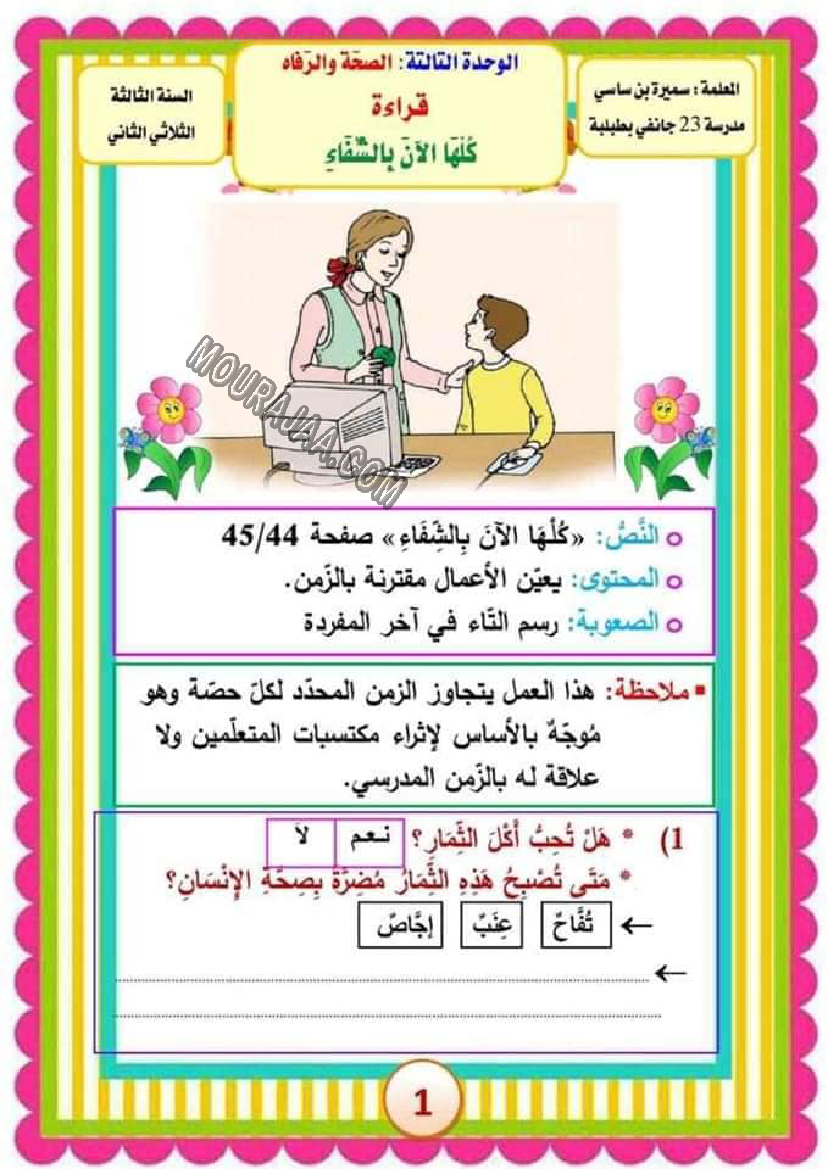 امتحان سنة ثالثة عربية ثلاثي الثاني مع الاصلاح