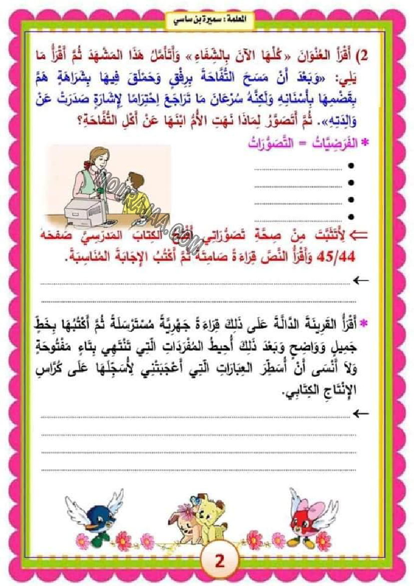 امتحان سنة ثالثة عربية ثلاثي الثاني مع الاصلاح