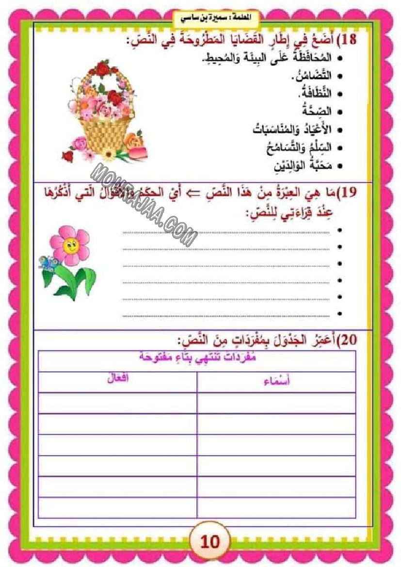 امتحان سنة ثالثة عربية ثلاثي الثاني مع الاصلاح