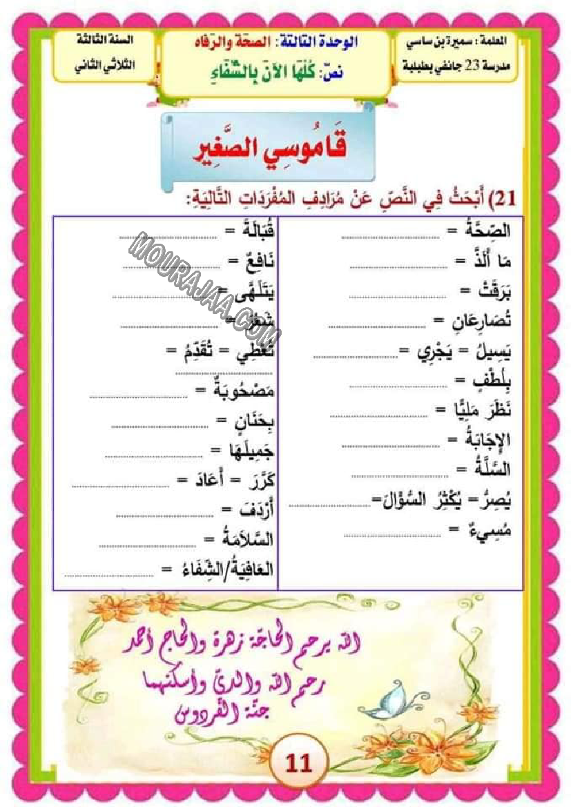 امتحان سنة ثالثة عربية ثلاثي الثاني مع الاصلاح