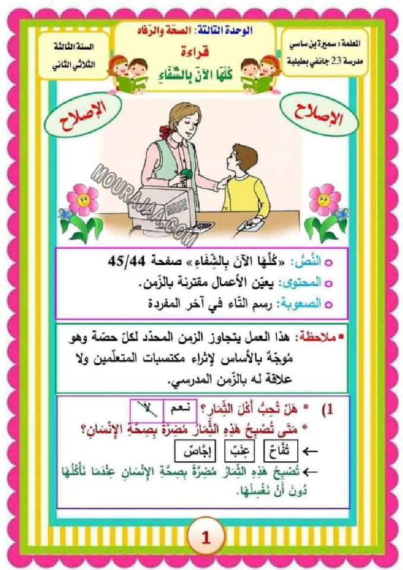 امتحان سنة ثالثة عربية ثلاثي الثاني مع الاصلاح