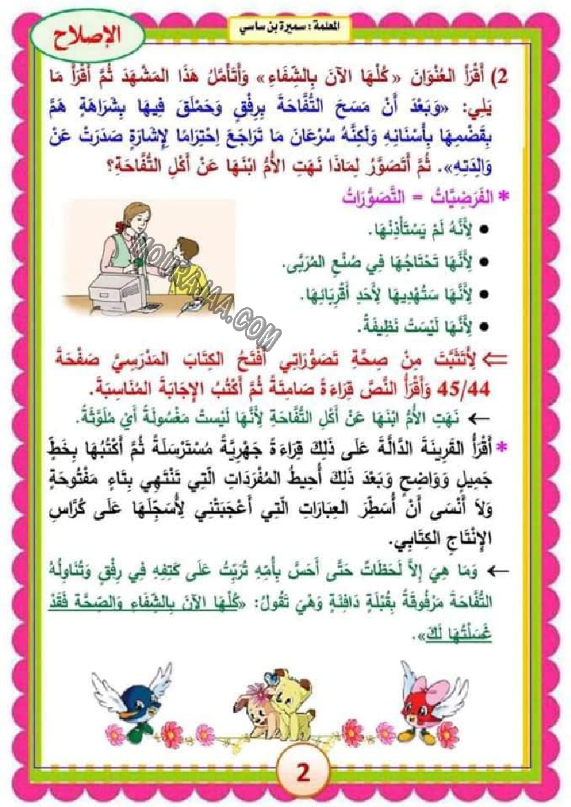 امتحان سنة ثالثة عربية ثلاثي الثاني مع الاصلاح