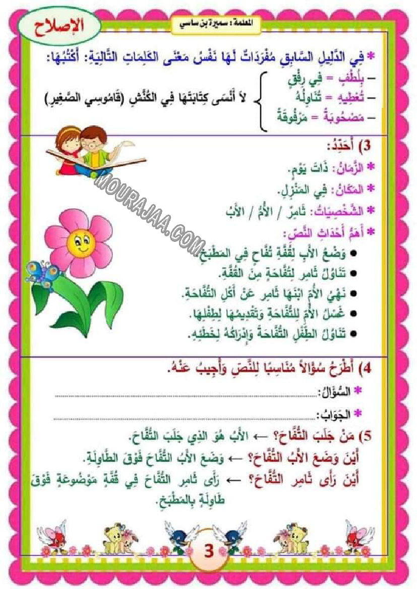 امتحان سنة ثالثة عربية ثلاثي الثاني مع الاصلاح