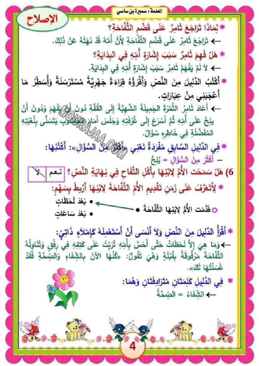 امتحان سنة ثالثة عربية ثلاثي الثاني مع الاصلاح