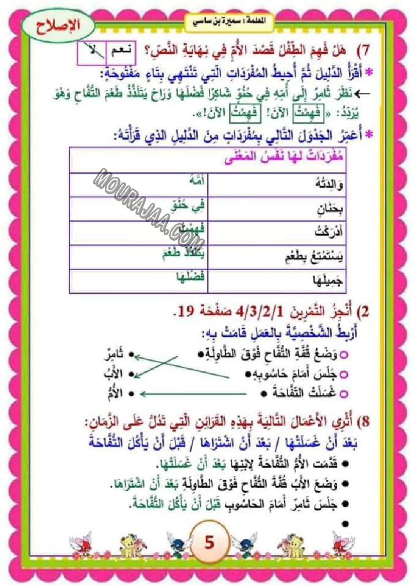 امتحان سنة ثالثة عربية ثلاثي الثاني مع الاصلاح