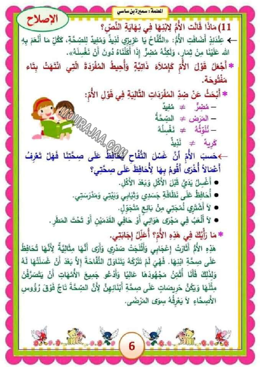 امتحان سنة ثالثة عربية ثلاثي الثاني مع الاصلاح