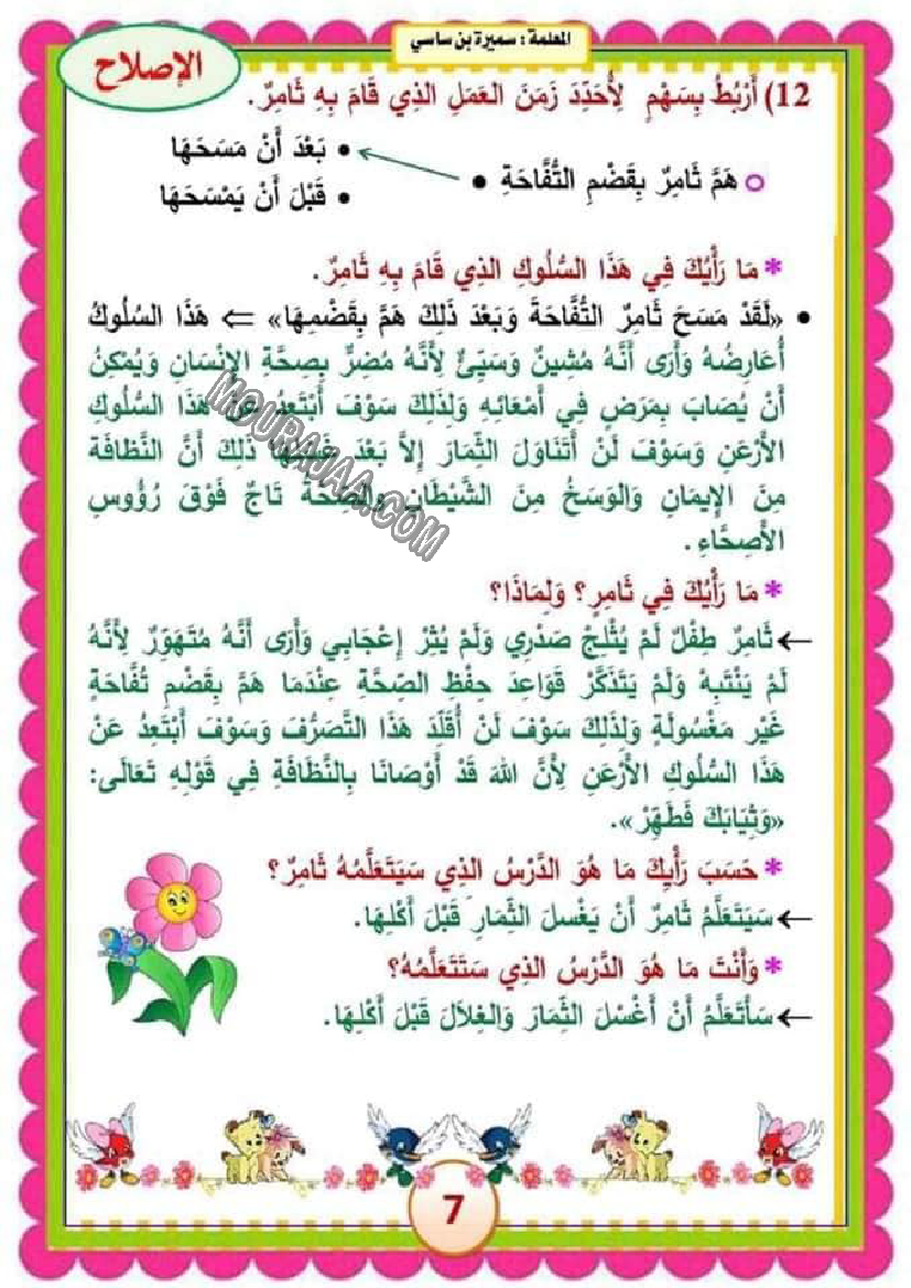 امتحان سنة ثالثة عربية ثلاثي الثاني مع الاصلاح