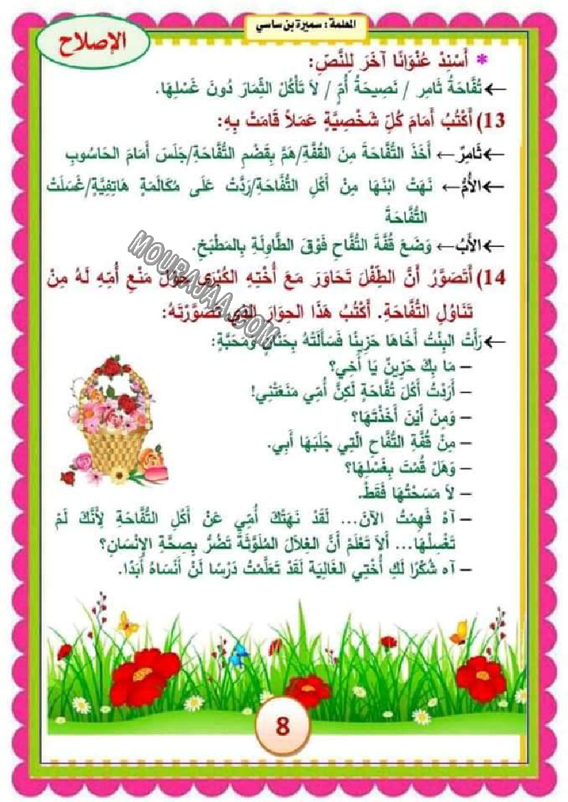 امتحان سنة ثالثة عربية ثلاثي الثاني مع الاصلاح