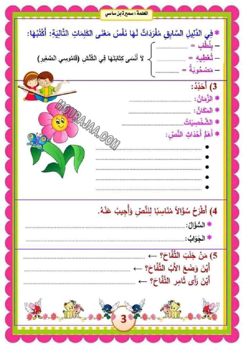 امتحان سنة ثالثة عربية ثلاثي الثاني مع الاصلاح