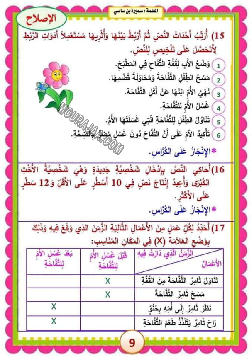 امتحان سنة ثالثة عربية ثلاثي الثاني مع الاصلاح