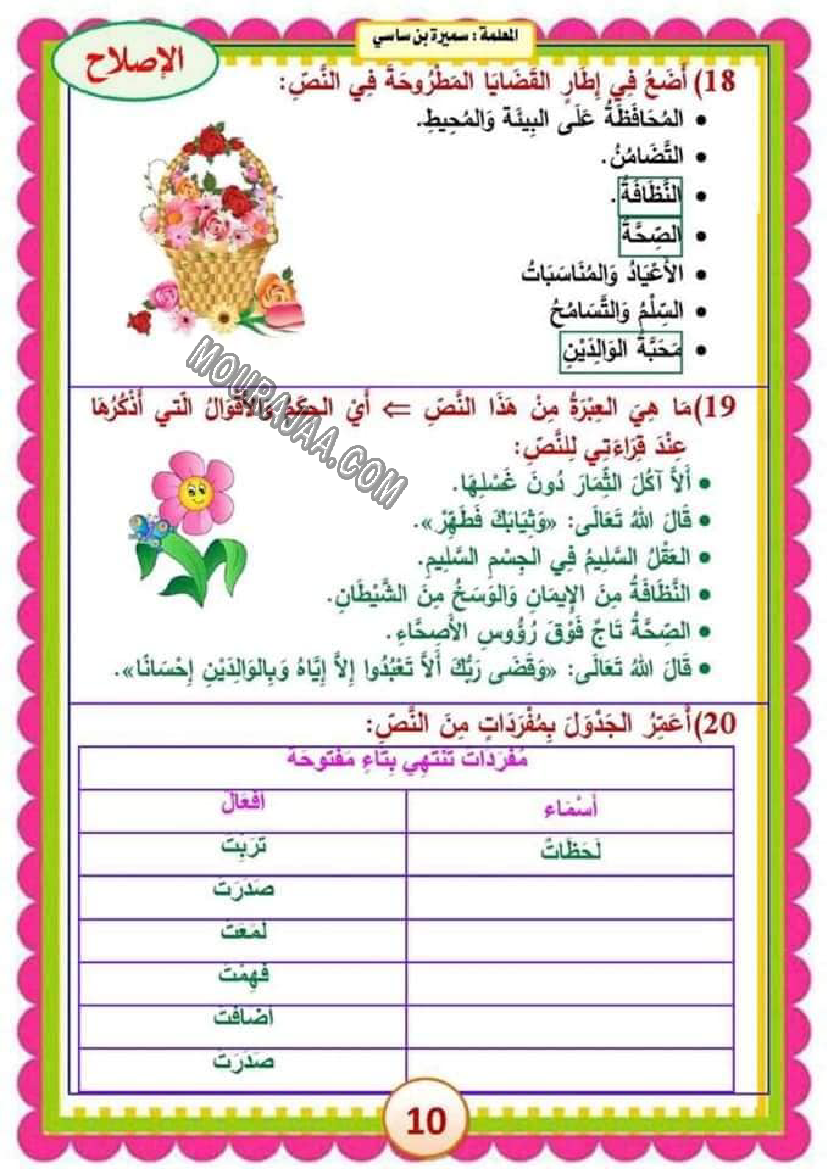 امتحان سنة ثالثة عربية ثلاثي الثاني مع الاصلاح