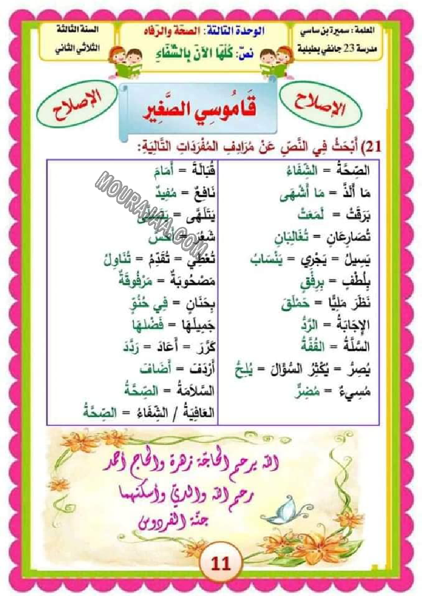 امتحان سنة ثالثة عربية ثلاثي الثاني مع الاصلاح