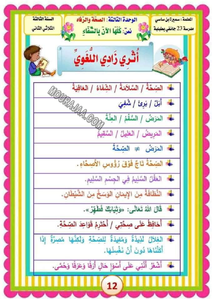 امتحان سنة ثالثة عربية ثلاثي الثاني مع الاصلاح