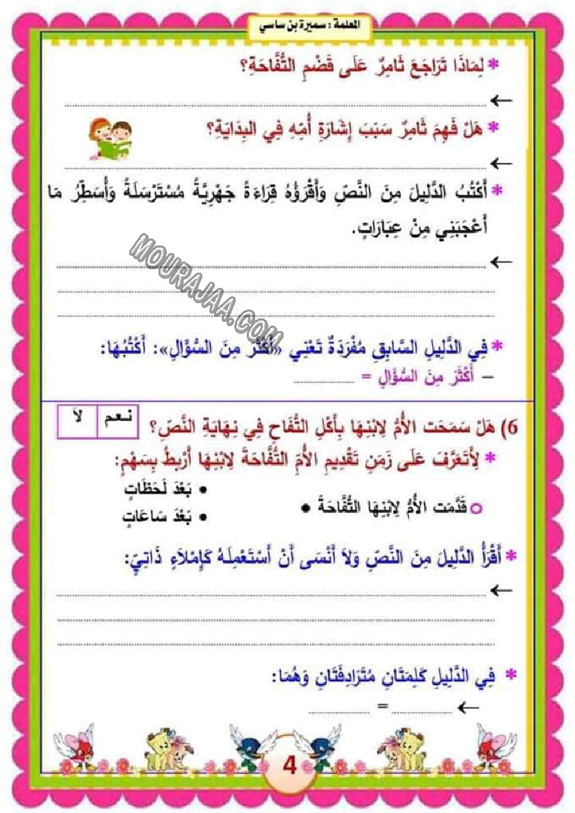 امتحان سنة ثالثة عربية ثلاثي الثاني مع الاصلاح