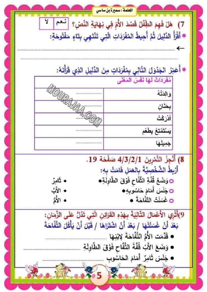 امتحان سنة ثالثة عربية ثلاثي الثاني مع الاصلاح