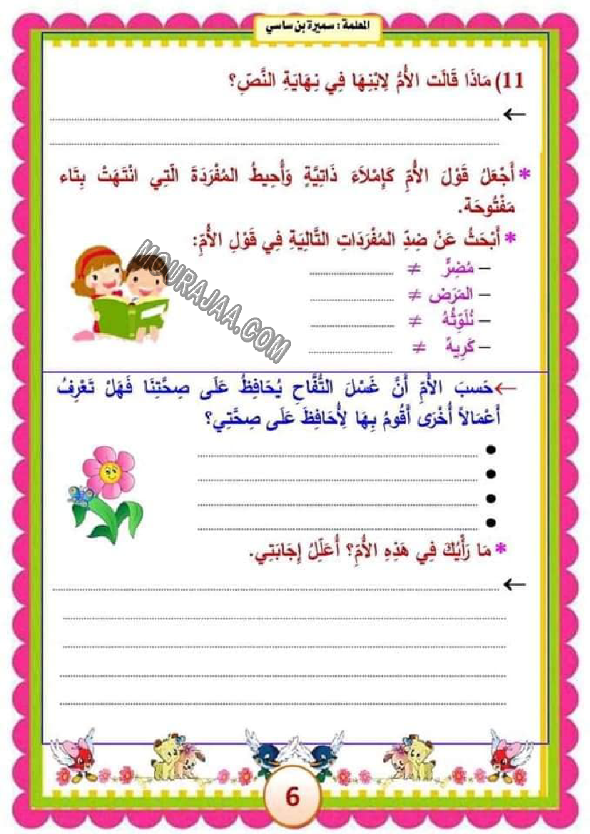 امتحان سنة ثالثة عربية ثلاثي الثاني مع الاصلاح