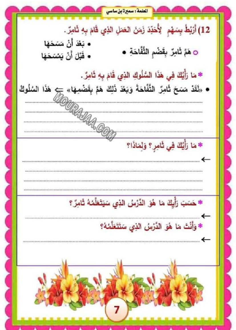 امتحان سنة ثالثة عربية ثلاثي الثاني مع الاصلاح