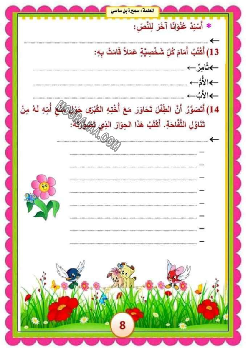 امتحان سنة ثالثة عربية ثلاثي الثاني مع الاصلاح