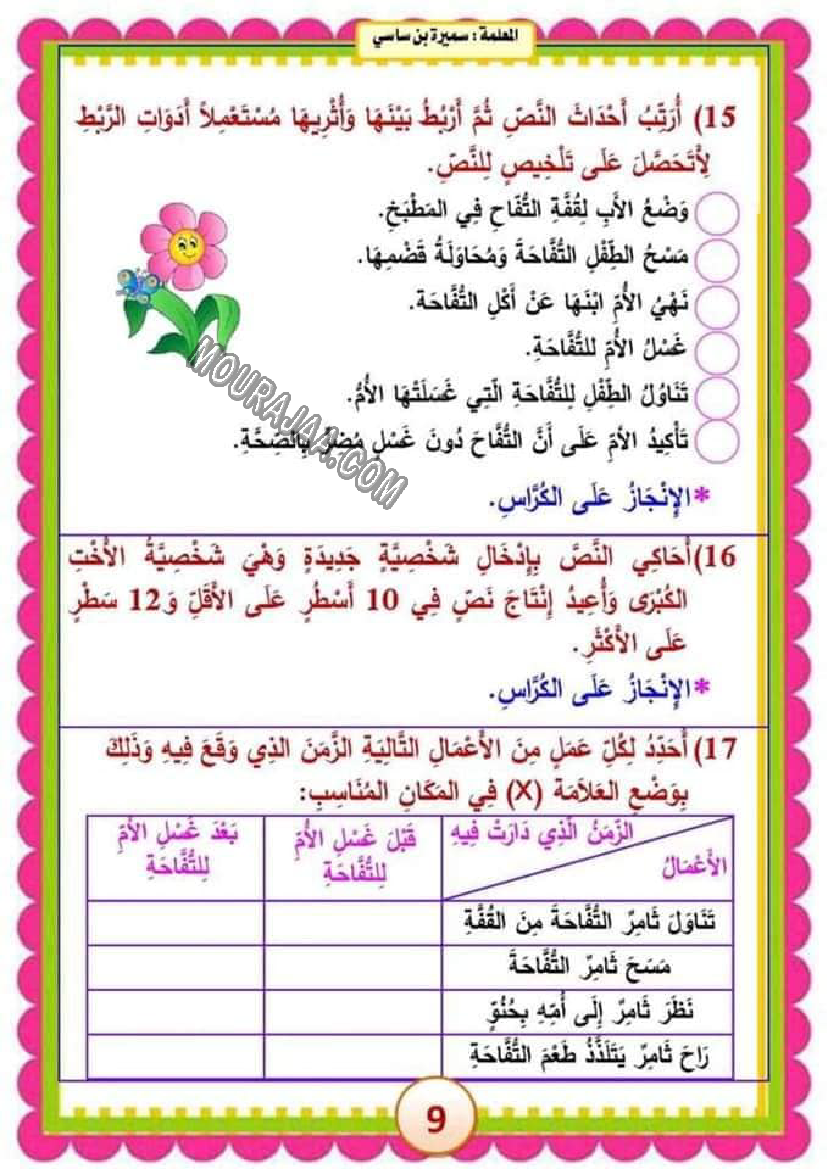 امتحان سنة ثالثة عربية ثلاثي الثاني مع الاصلاح